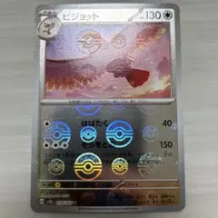 ピジョット U SV2a ポケモンカード151 018/165のサムネイル