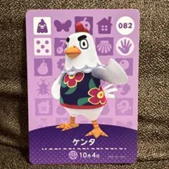 【匿名配送】あつ森 amiibo ケンタ あつまれどうぶつの森