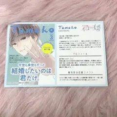 2026年最新】初×婚 特典の人気アイテム - メルカリ