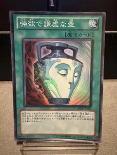 強欲で謙虚な壺 スーパー DREV