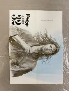 【懸賞当選品】 バガボンド 32巻 ポスター