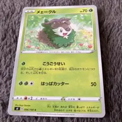 ポケモンカード　メェークル‼️のサムネイル