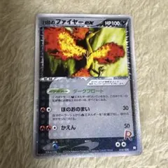 2026年最新】R団のファイヤーexの人気アイテム - メルカリ