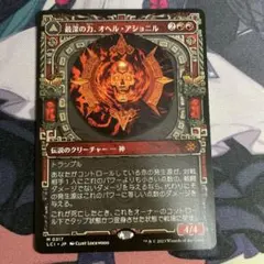 MTG 最深の力、オヘル・アショニル 日本語