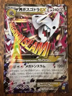 MボスゴドラEX SR XY5 ガイアボルケーノ 076/070 - メルカリ