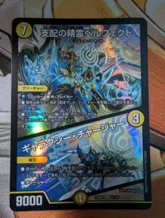 支配の精霊ペルフェクト