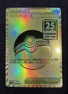 ポケモンカード モンスターボール 25周年