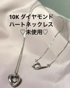 K10WG ハートモチーフ ネックレス ダイヤモンド 0.05ct 新品未使用のサムネイル