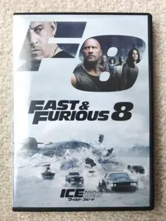 ワイルド・スピード アイスブレイク FAST & FURIOUS 8 DVD