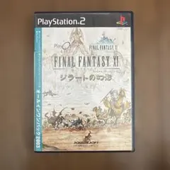 ファイナルファンタジーXI ジラートの幻影 オールインパック2003 プレステ