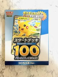 ポケモンカード スタートデッキ100 コロちゃおVer