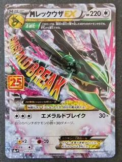 MレックウザEX P プロモカードパック 25th ANNIVERSARY e…
