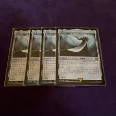 MTGファイナルファンタジー　正宗 4枚セット