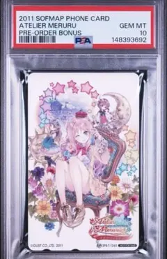 メルルのアトリエ　アーランドの錬金術士3〜 ソフマップ購入特典　psa10 メルルのアトリエ アーランドの錬金術士3〜 ソフマップ購入特典 psa10
