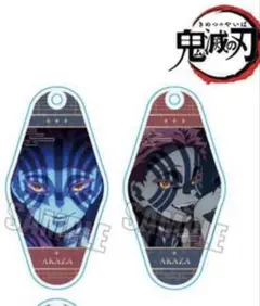 2026年最新】猗窩座アクリルキーホルダーの人気アイテム - メルカリ