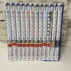 葬送のフリーレン 1~13巻※12巻だけ抜けてます