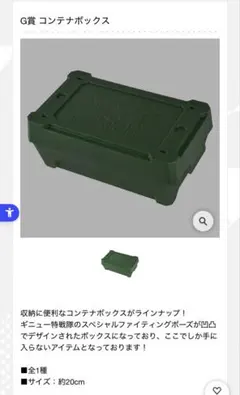 G賞 コンテナボックス ダークグリーン