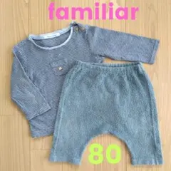 ファミリア　長袖シャツ　カットソー　ズボン　セットアップ　80　パンツ　ボーダー