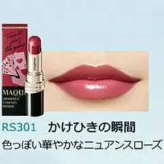 MAQUI ドラマティックエッセンスルージュ RS301駆け引きの瞬間　新品