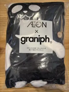 AEON x graniph ブラックパンダ ブランケット