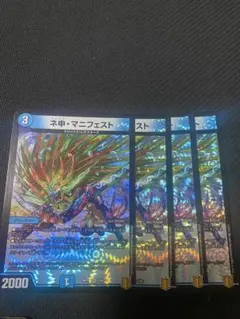 ネ申マニフェスト/カリスママニフェスト