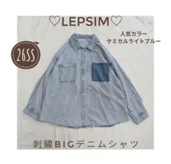 LEPSIM＊フリンジパッチ BIGデニムシャツ 310さん着用ꕤ秋コーデ 