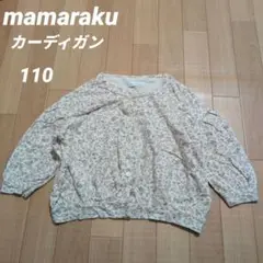 mamaraku 花柄カーディガン 110