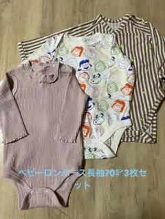 ベビーロンパース 長袖70サイズ