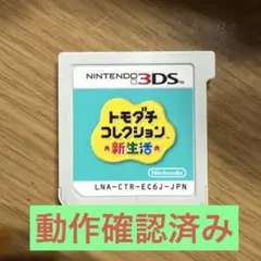 トモダチコレクション 新生活 トモコレ