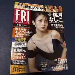 FRIDAY(フライデー) 2023年12月29日号