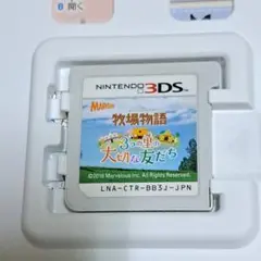 3DS 牧場物語 3つの里の大切な友だち