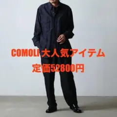 COMOLI WOOL SILK WORK SHIRT サイズ2 即完売 美品