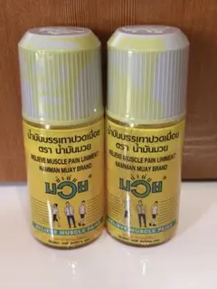 タイのマッサージオイル！ムエタイ！キック！空手にも！120ml (2本セット)のサムネイル