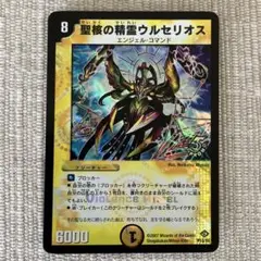 聖核の精霊ウルセリオス プロモ