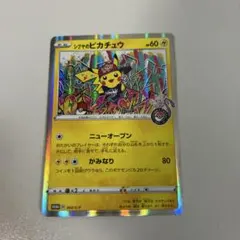 シブヤのピカチュウ P ポケモンセンター・ポケモンストア購入者特典 キラ 00…