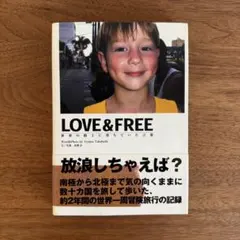 LOVE & FREE 高橋歩