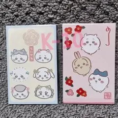 【☆】【K-10】ちいかわ　ポチ袋　2点