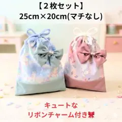 【２枚セット】給食袋コップ袋╱リボン付╱取り外しOK╱裏地なし
