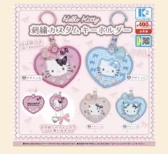 ハローキティ 刺繍カスタムキーホルダー