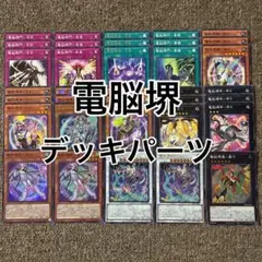 電脳堺 でんのうかい デッキパーツ