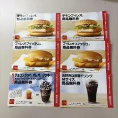 マクドナルド 商品無料券 セット