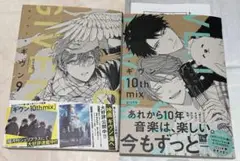 ギヴン　9巻　10th mix 未読品