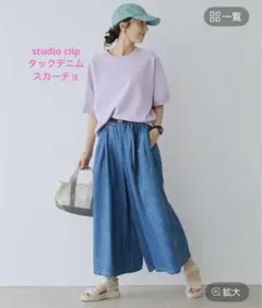 【美品】studio clipタックデニムスカーチョ 今季インディゴ