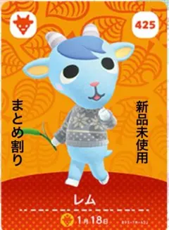 あつ森　amiibo レム 425