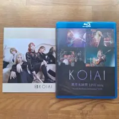 2026年最新】koiai blu-rayの人気アイテム - メルカリ