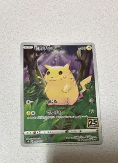 ピカチュウ S8a 25th ANNIVERSARY COLLECTION 0…