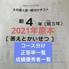 サピックス新4年3月度入室・組分けテスト　2021年　原本❗️