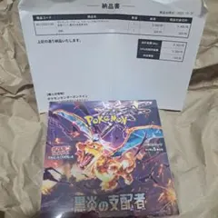 ポケモンカード スカーレット&バイオレット　拡張パック　黒炎の支配者 BOX