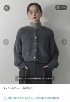 センスオブプレイス　カーディガン　グレー