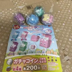 ガストペットインバッグ ランドセルキーホルダー 全4種新品未使用オマケ付き